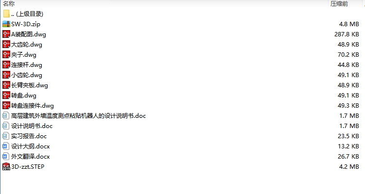 高层建筑外墙温度测点粘贴机器人的设计含SW三维及8张CAD图