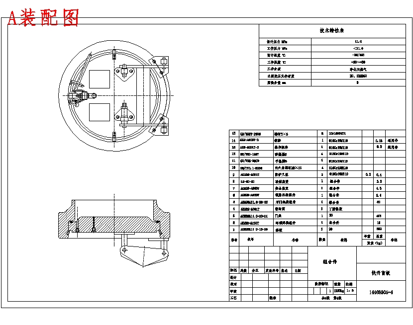 管道用锁环式快开盲板结构设计含3张CAD图