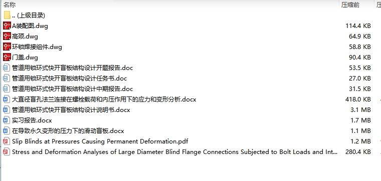 管道用锁环式快开盲板结构设计含3张CAD图