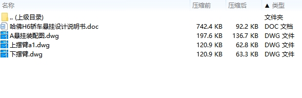 哈佛H6轿车悬挂设计含3张CAD图