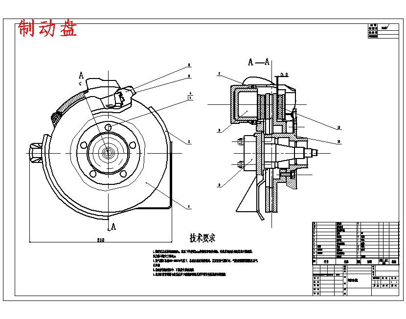 哈佛H6轿车制动系设计-鼓式制动器含2张CAD图