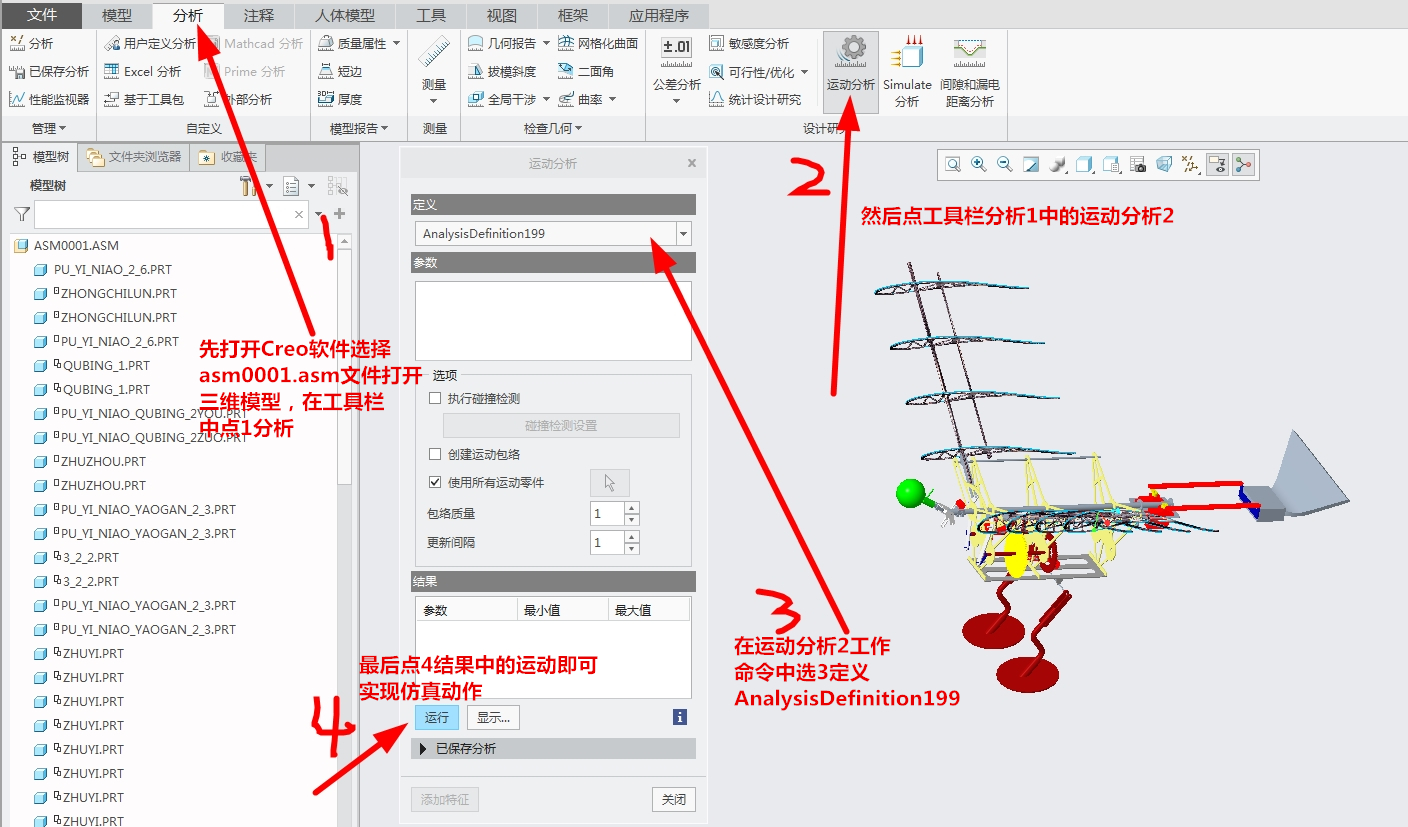 机械小黄鸭的机械机构设计及运动仿真-机械鸟-含Creo三维及10张CAD图带开题报告