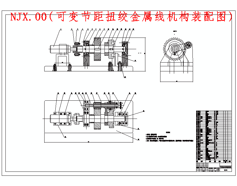 可变节距扭绞金属线机构设计含9张CAD图
