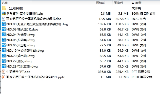 可变节距扭绞金属线机构设计含9张CAD图
