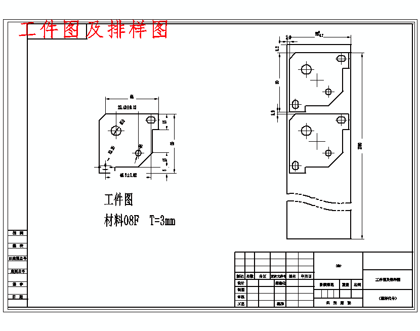 某型号角架冲压模具设计及工艺分析-落料冲孔复合模含8张CAD图