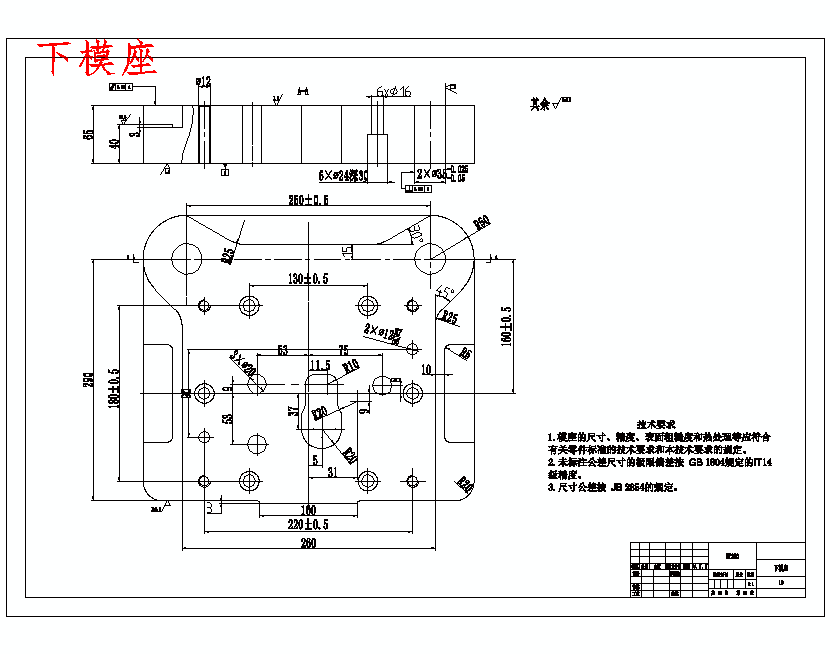 某型号支承座冲压工艺分析及冲裁工序模具设计-落料冲孔复合模含12张CAD图