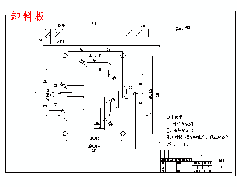 某型号支承座冲压工艺分析及冲裁工序模具设计-落料冲孔复合模含12张CAD图