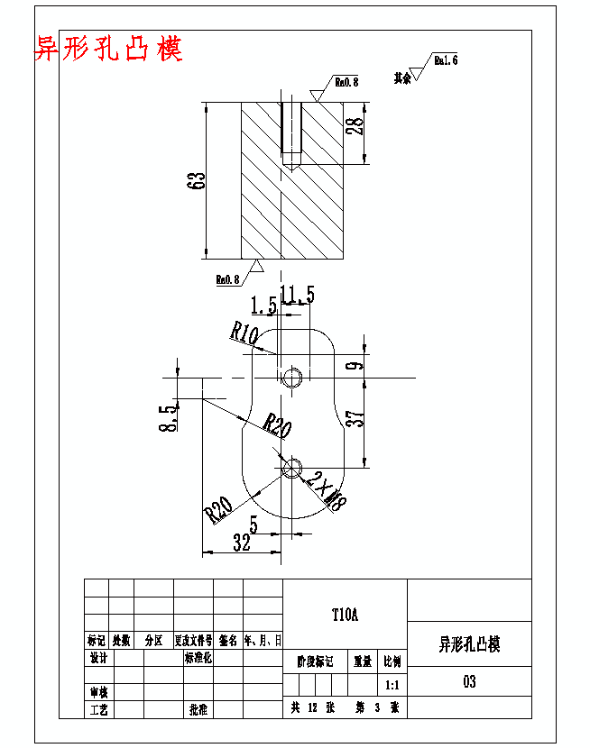 某型号支承座冲压工艺分析及冲裁工序模具设计-落料冲孔复合模含12张CAD图