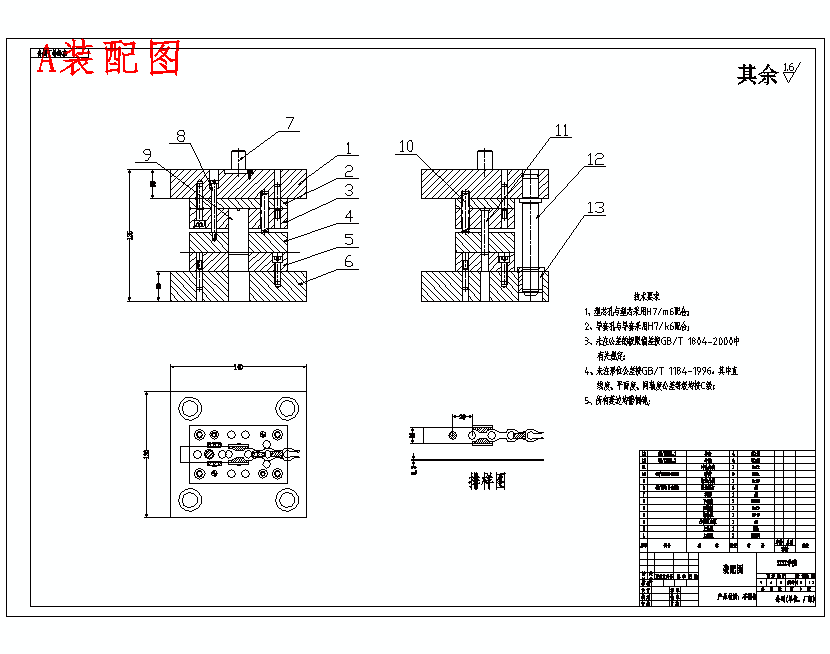 五金件的冲压级进模具设计-切边、冲孔含12张CAD图