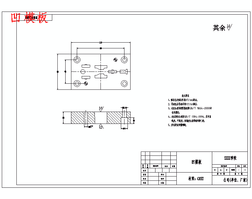 五金件的冲压级进模具设计-切边、冲孔含12张CAD图