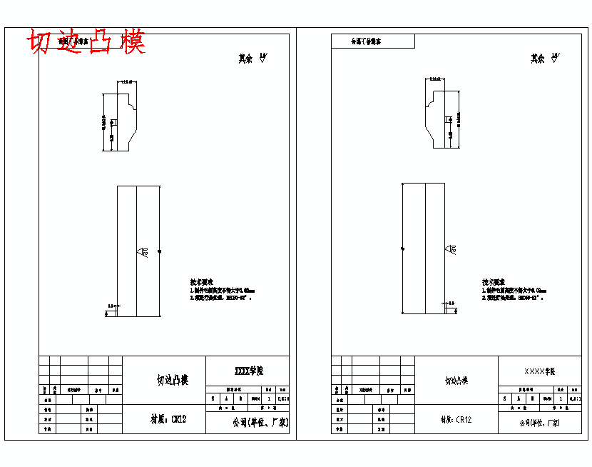 五金件的冲压级进模具设计-切边、冲孔含12张CAD图