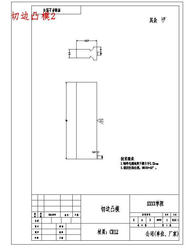 五金件的冲压级进模具设计-切边、冲孔含12张CAD图