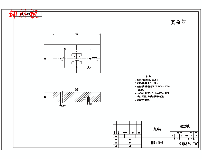 五金件的冲压级进模具设计-切边、冲孔含12张CAD图