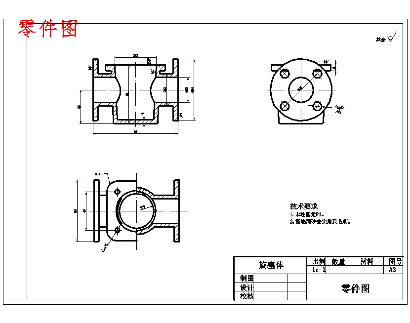 旋塞体零件的工艺规程设计含CAD图