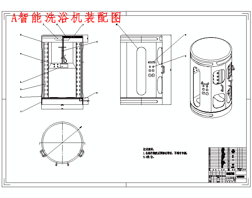 智能洗浴装置的结构设计与分析含5张CAD图