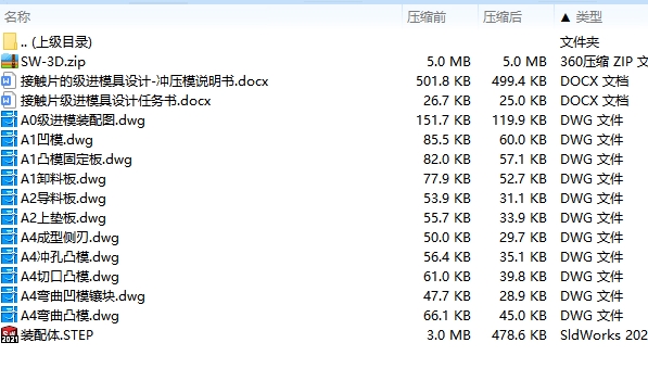 接触片的级进模具设计-冲压模含SW三维及11张CAD图