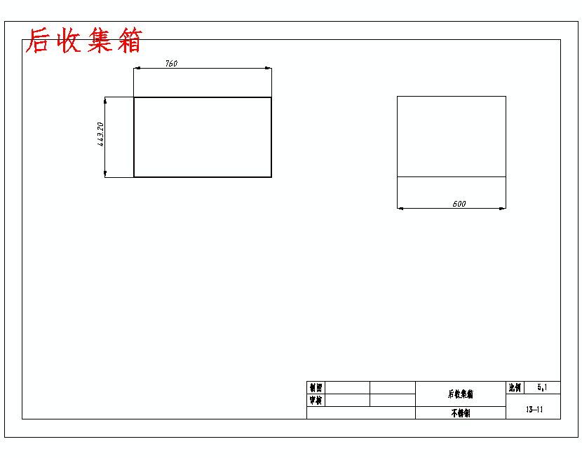 食堂餐具自动回收车的设计含13张CAD图
