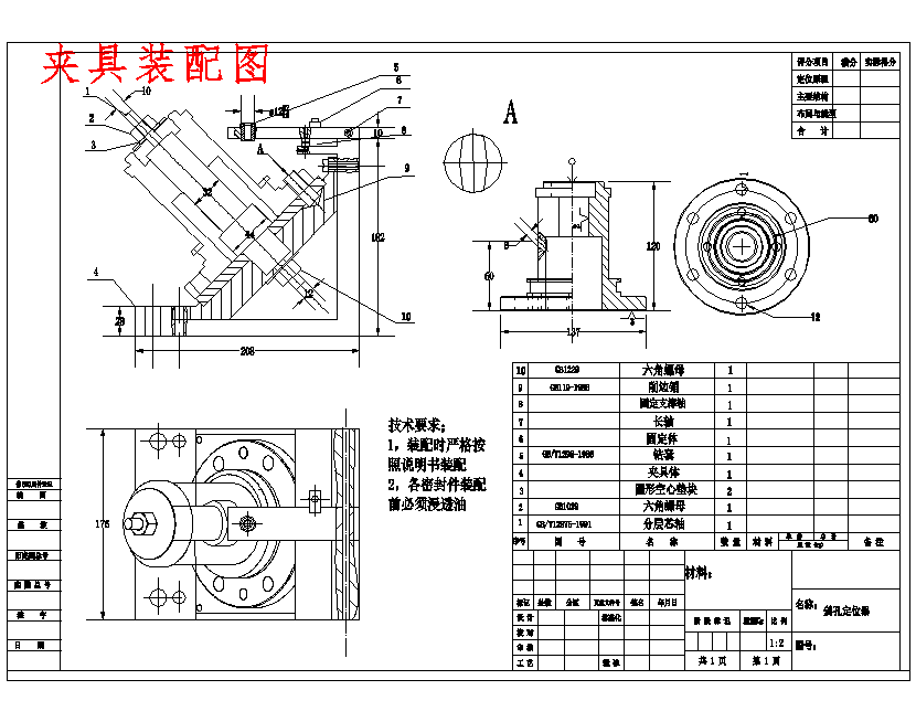 填料箱盖的钻φ6斜孔夹具设计及加工工艺装备含proe三维及4张CAD图
