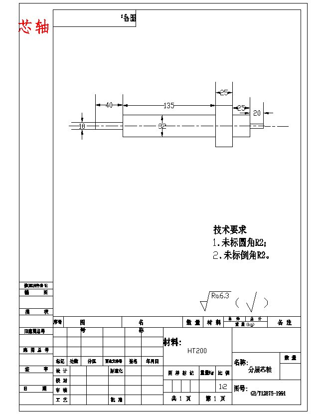 填料箱盖的钻φ6斜孔夹具设计及加工工艺装备含proe三维及4张CAD图
