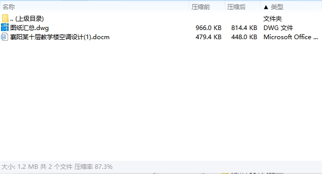 襄阳市某十层教学楼空调设计-暖通含CAD图
