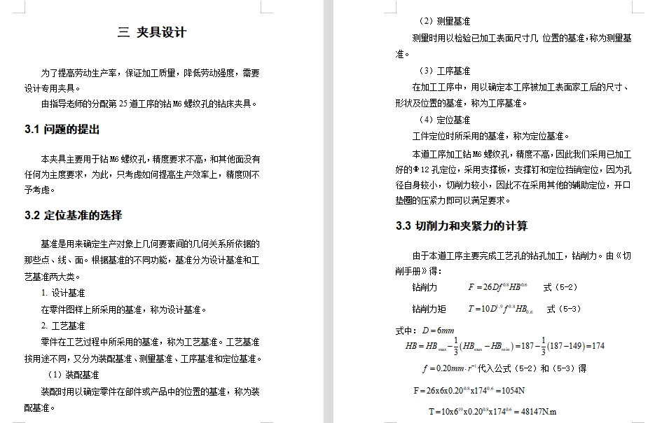 支架的钻M6螺纹孔夹具设计及加工工艺装备含4张CAD图