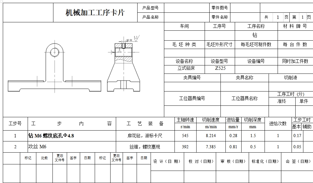 支架的钻M6螺纹孔夹具设计及加工工艺装备含4张CAD图