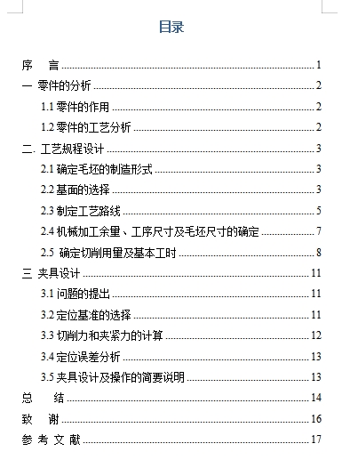 支架的钻M6螺纹孔夹具设计及加工工艺装备含4张CAD图