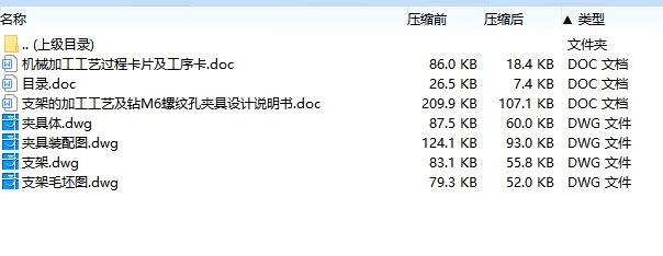 支架的钻M6螺纹孔夹具设计及加工工艺装备含4张CAD图