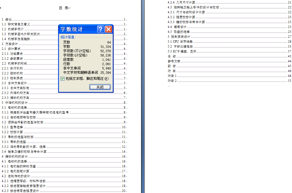 苹果装箱机械手设计-含开题报告【8张CAD图纸】