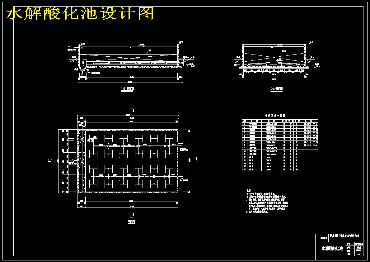 水解酸化池设计图纸1032753
