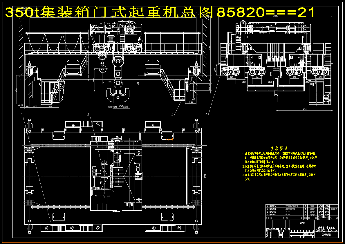 350t集装箱门式起重机总图85820