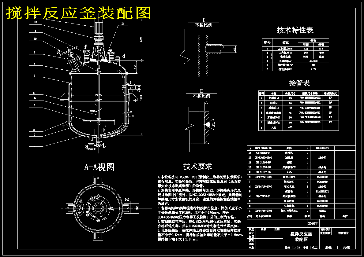 搅拌反应釜装配图823049