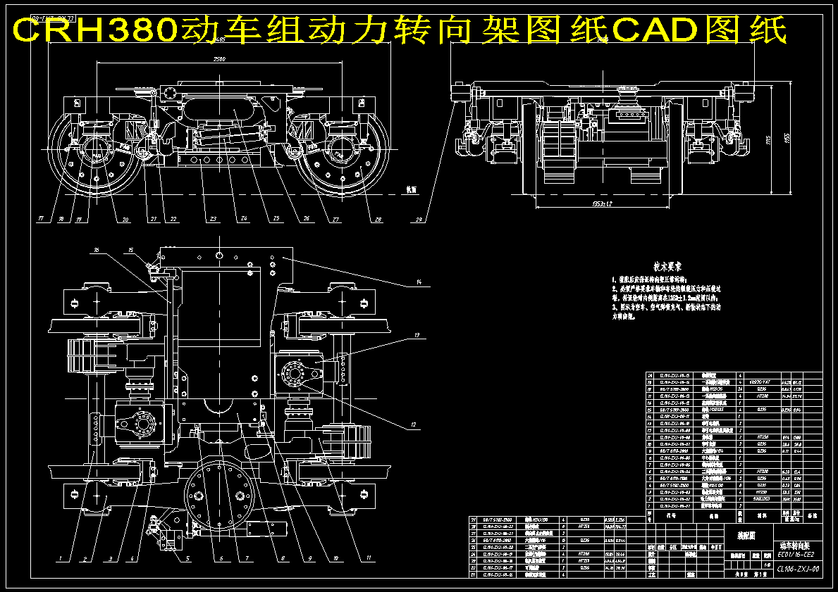 CRH380动车组动力转向架设计图656189