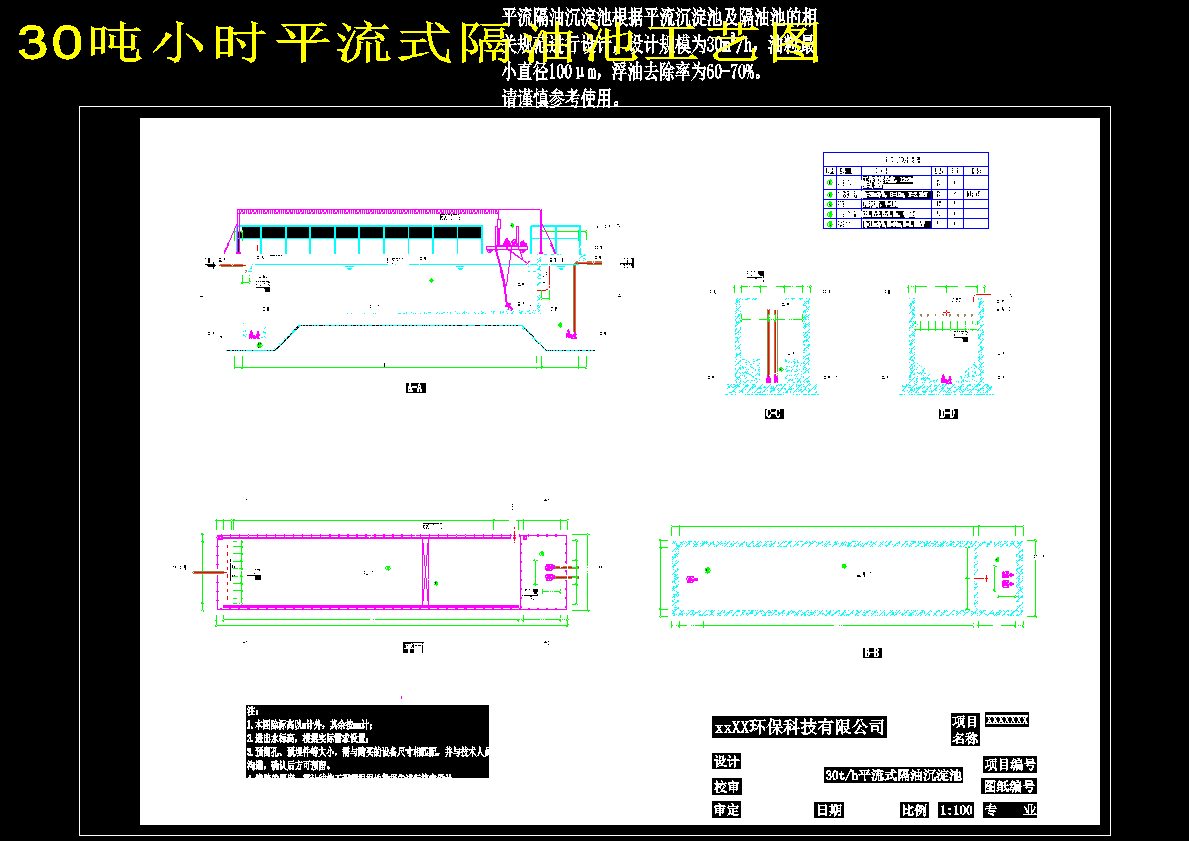 30吨小时平流式隔油池工艺图1232704