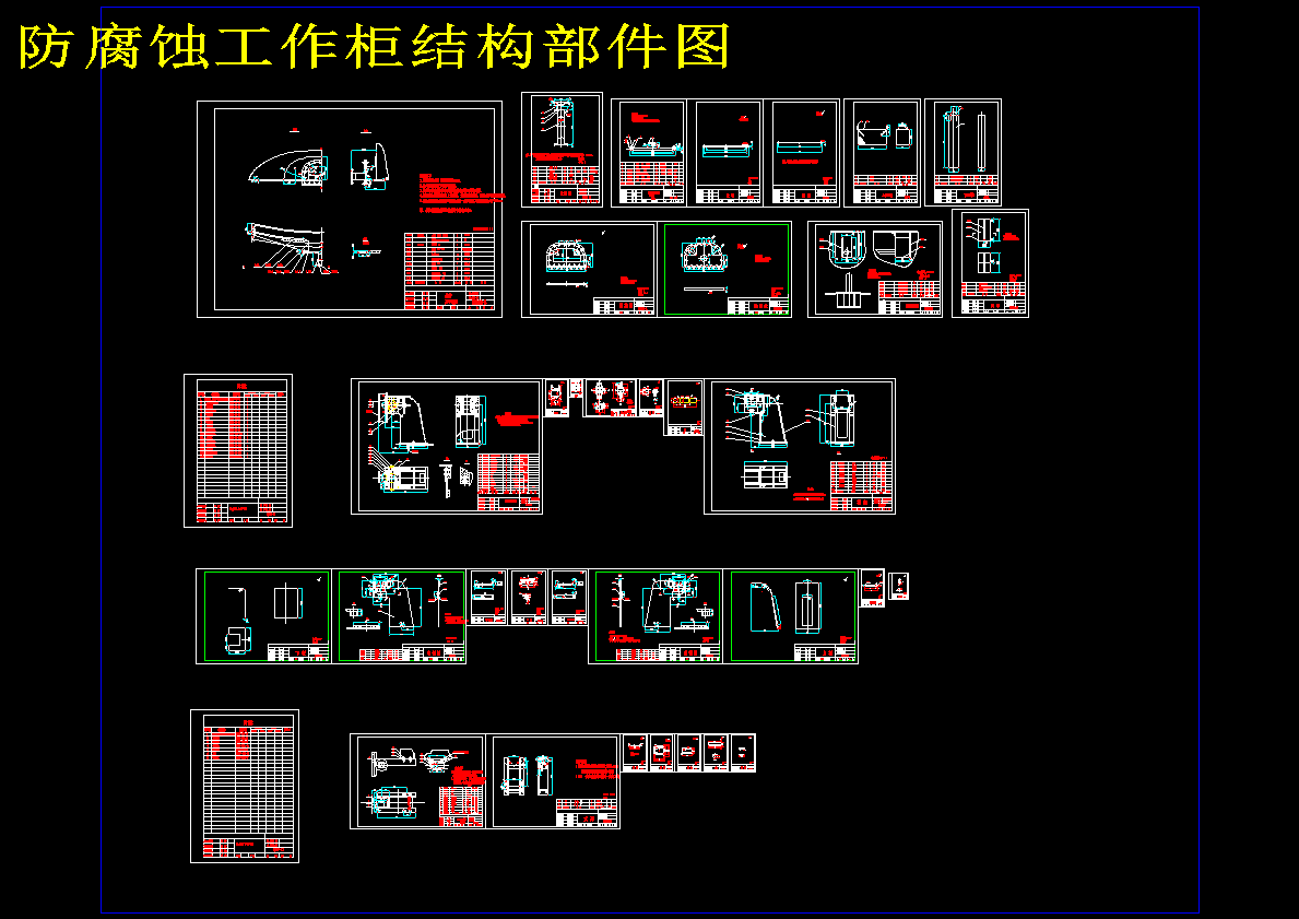 防腐蚀工作柜结构部件图802159