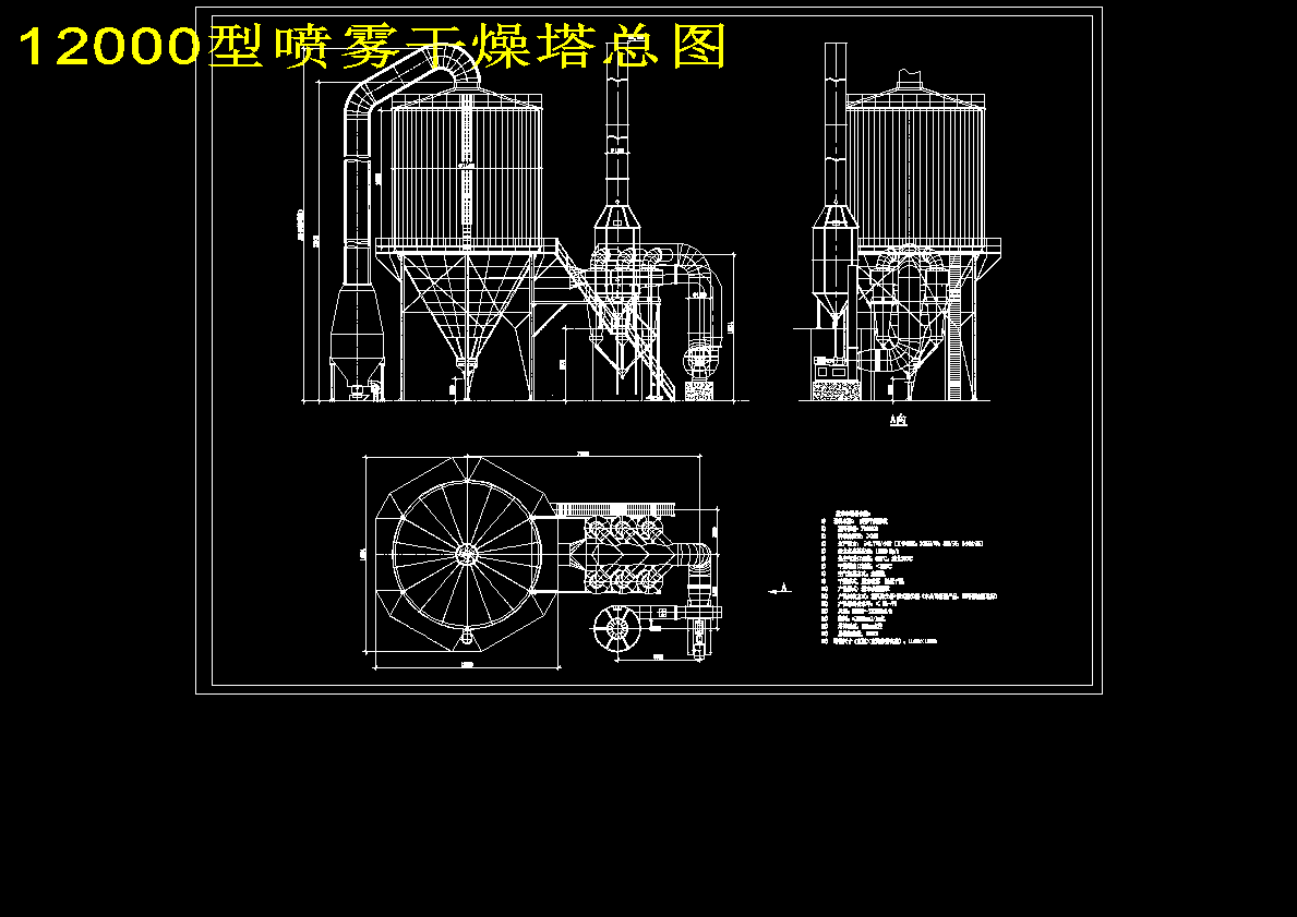 12000型喷雾干燥塔总图913408
