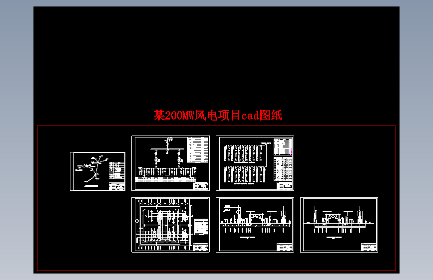 某200MW风电场项目cad图纸1221957