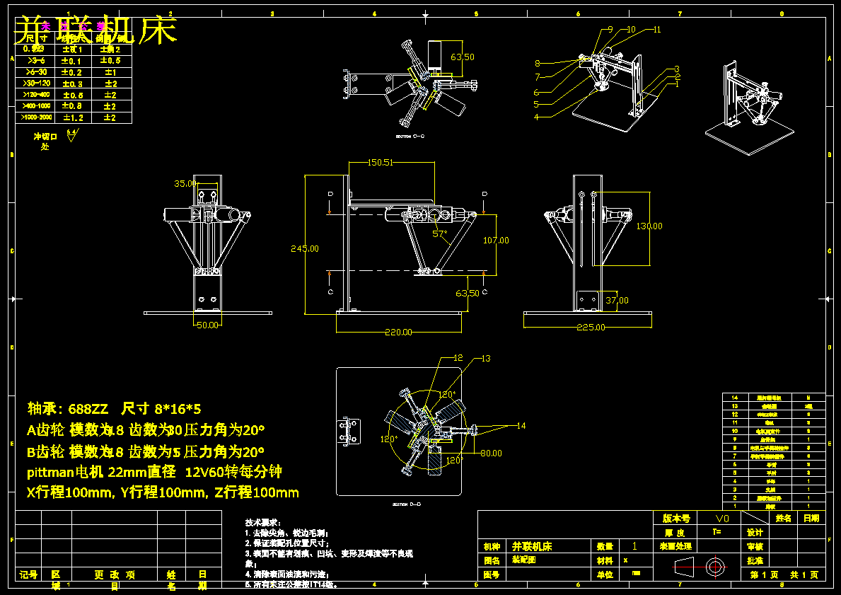 并联机床CAD图纸414338