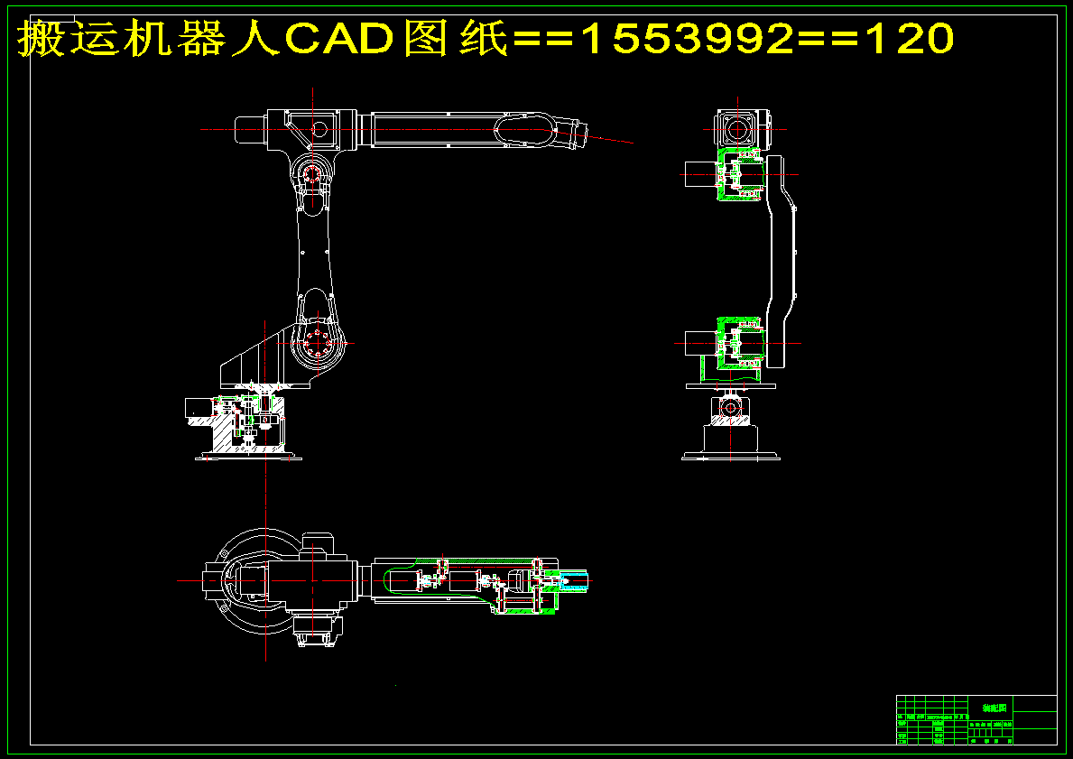 搬运机器人CAD图纸 1553992