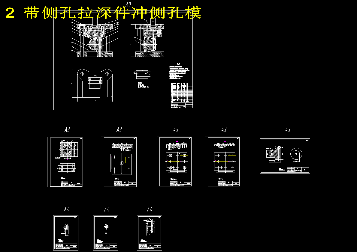 带侧孔拉深件冲侧孔模1412899