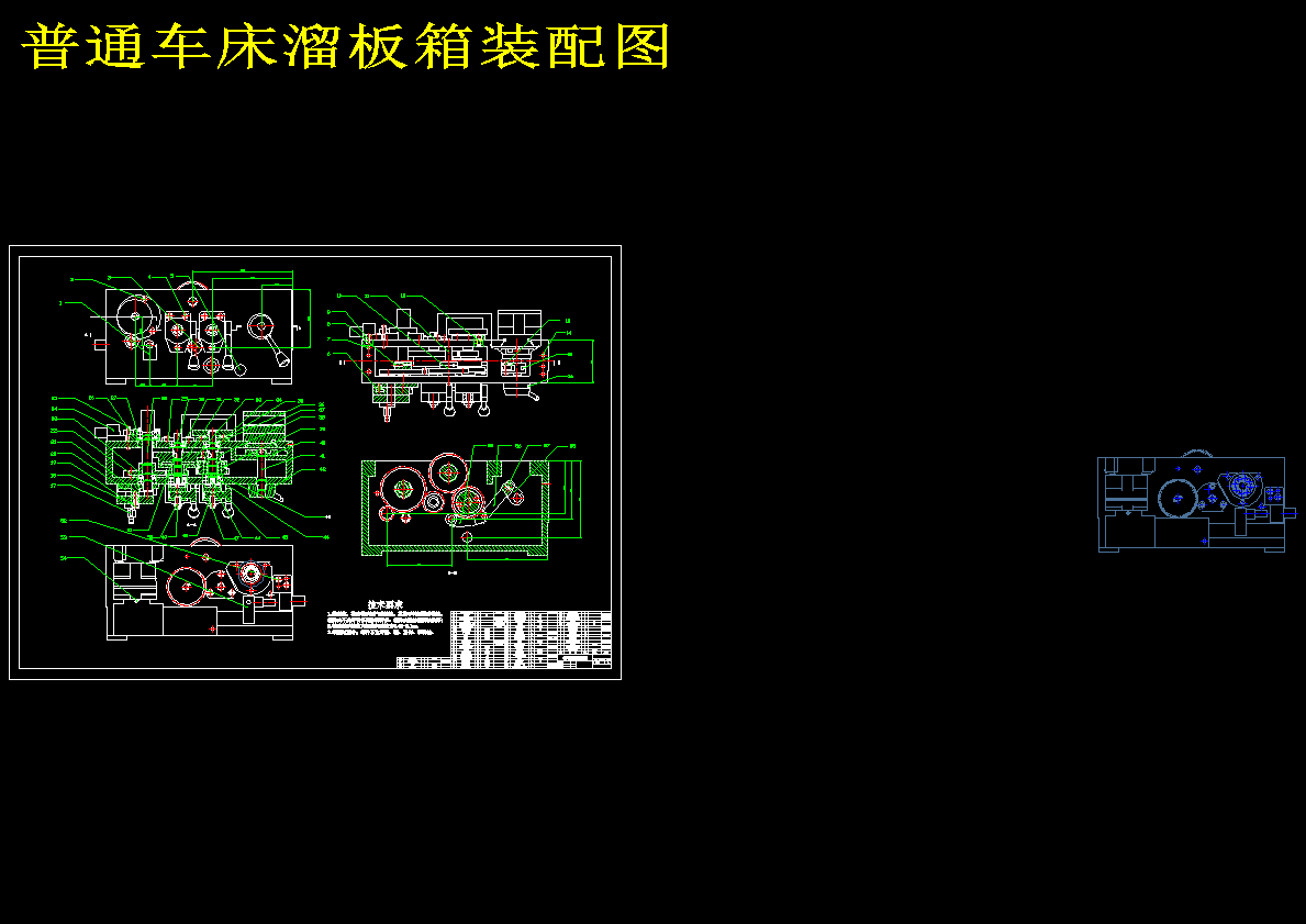 普通车床溜板箱装配图788830