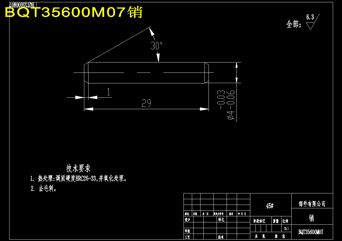 （型号BQT35600L_R）汽车457后手动调整臂 643158