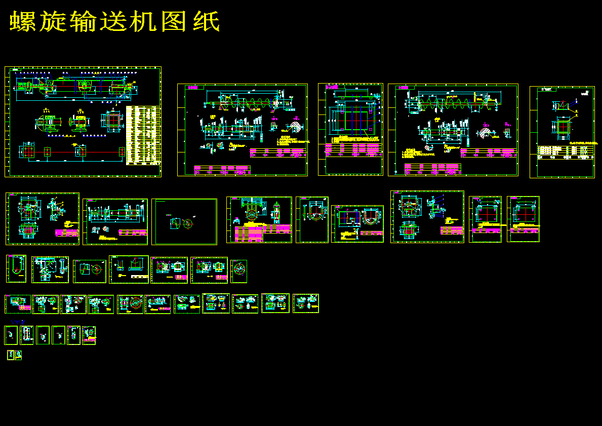 螺旋输送机图纸 1569390