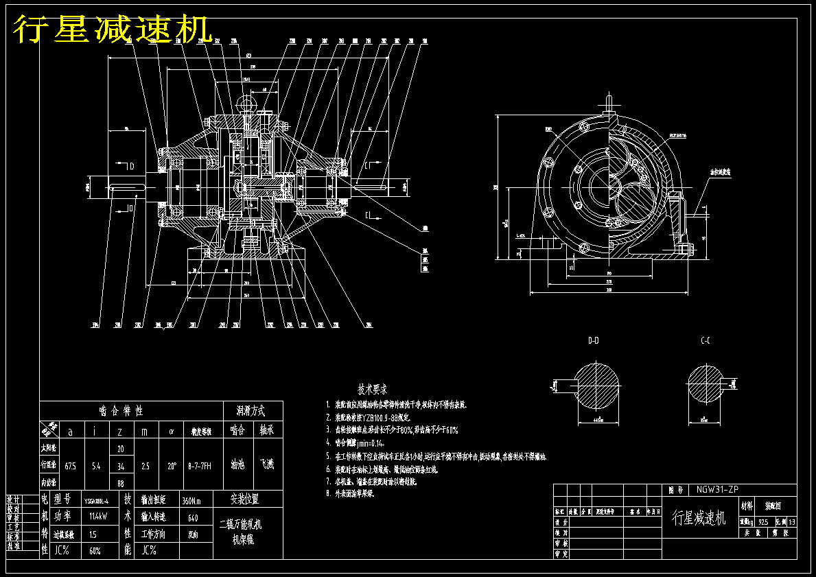 基于行星轮减速器的传动装置设计