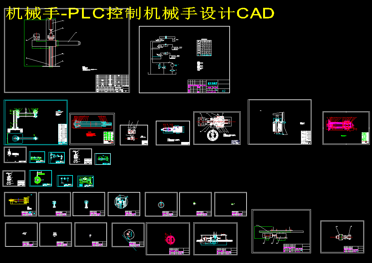 机械手-PLC控制机械手设计CAD图纸一套1350552