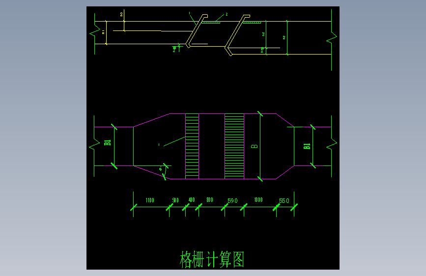 格栅计算图1