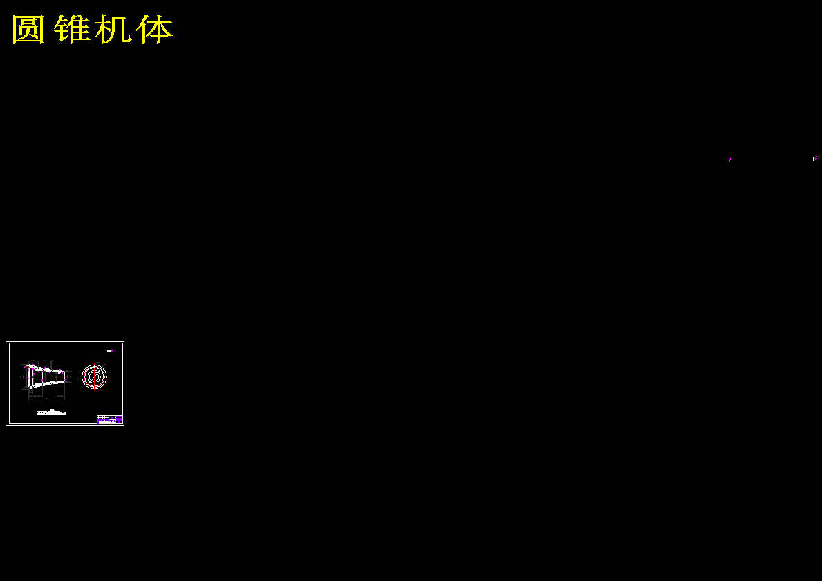 PX1200-250旋回破碎机设计214087
