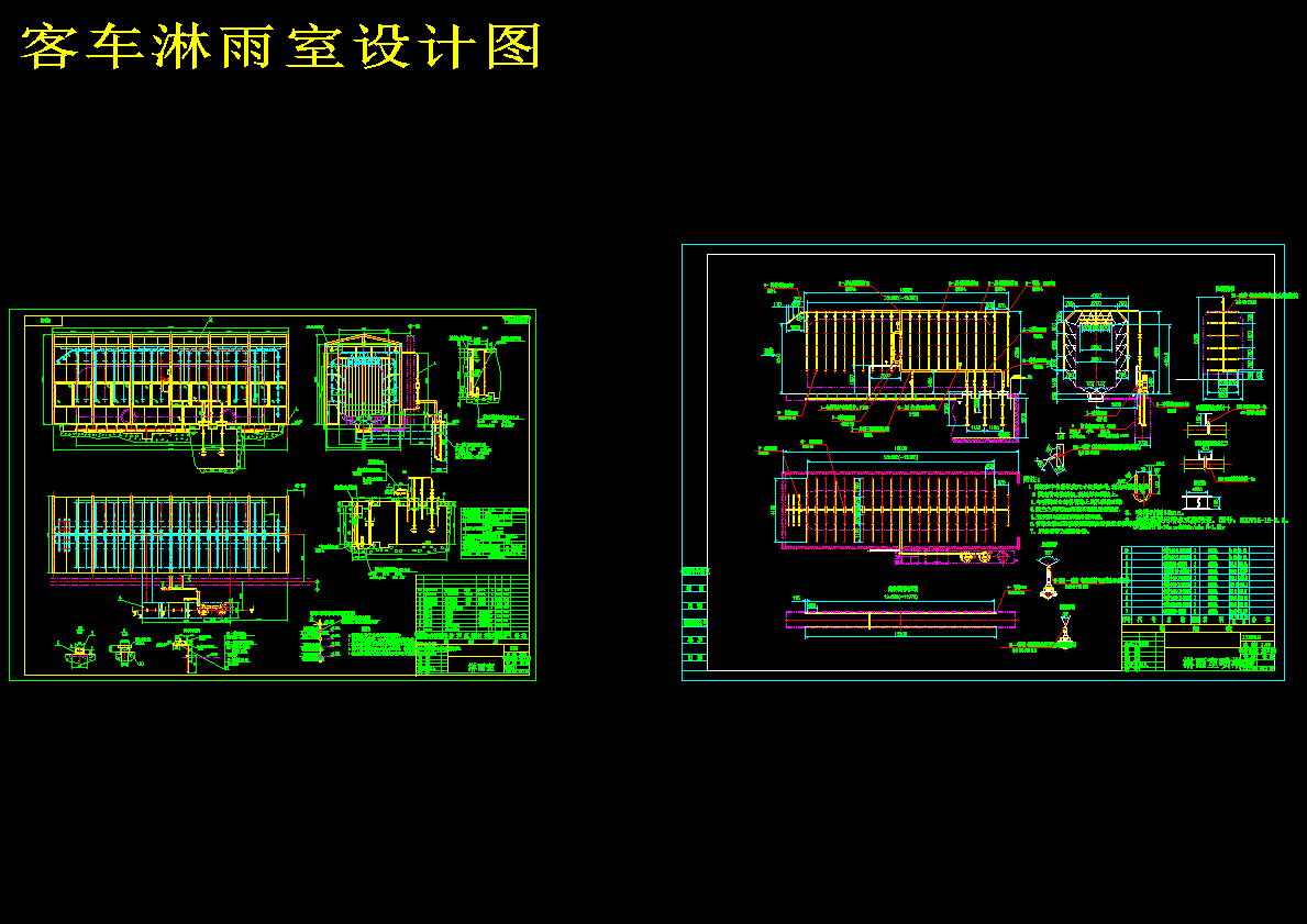 客车淋雨室设计图751077