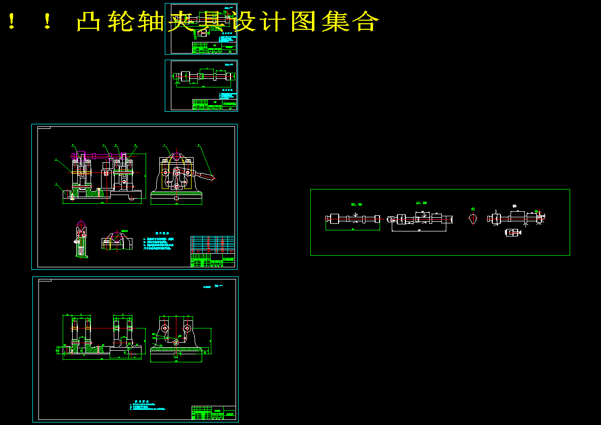 凸轮轴工艺夹具设计167659