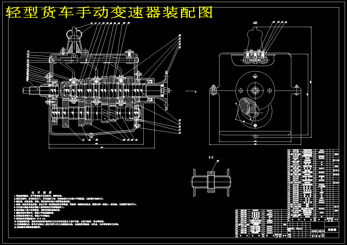 三轴五档轻型商用车手动变速器设计1025612
